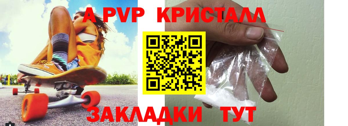 Крымск  APVP VHQ  APVP кристаллы  Alfa_PVP Соль  Вход с VPN 