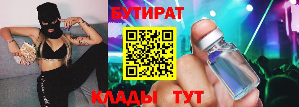 БУТИРАТ оксана Крымск