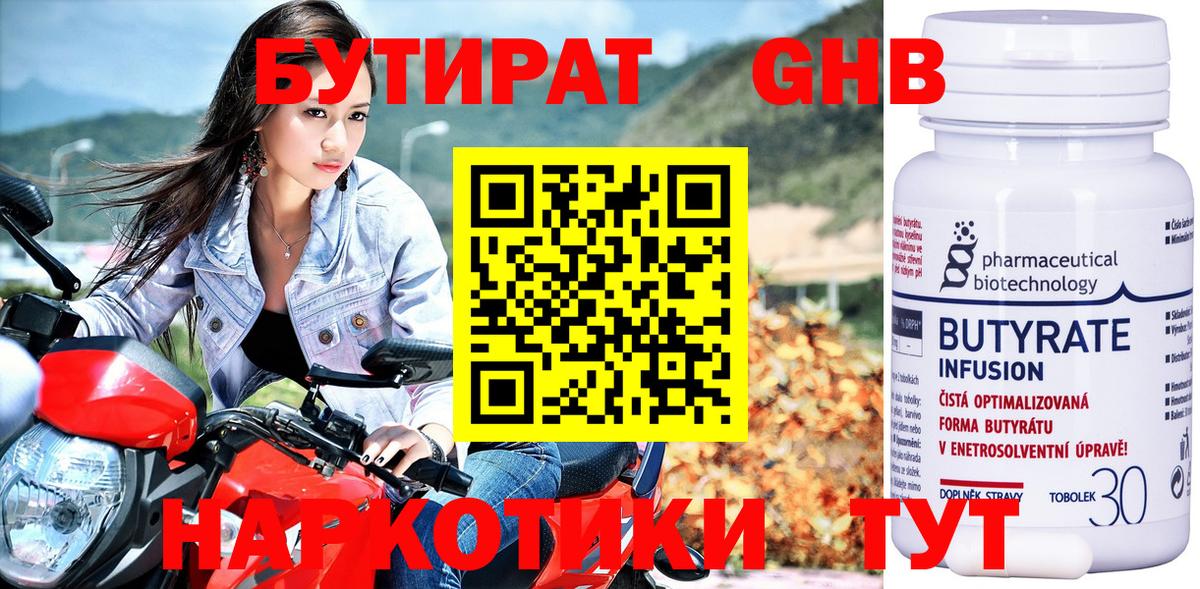 Крымск  Бутират Butirat  Бутират  Вход с VPN 
