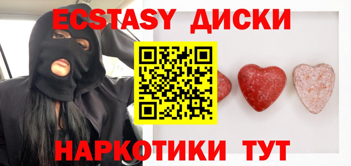 Экстази  Вход с VPN  Крымск  ЭКСТАЗИ 250 мг 