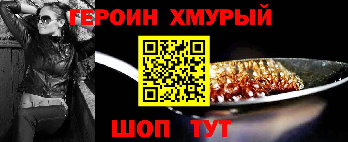 ГЕРОИН  Героин хмурый  Вход с VPN  Крымск 