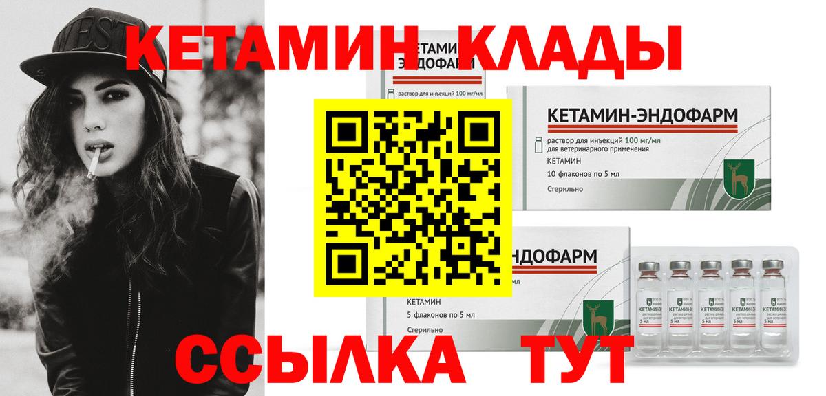 Крымск  Кетамин ketamine  Вход с VPN 