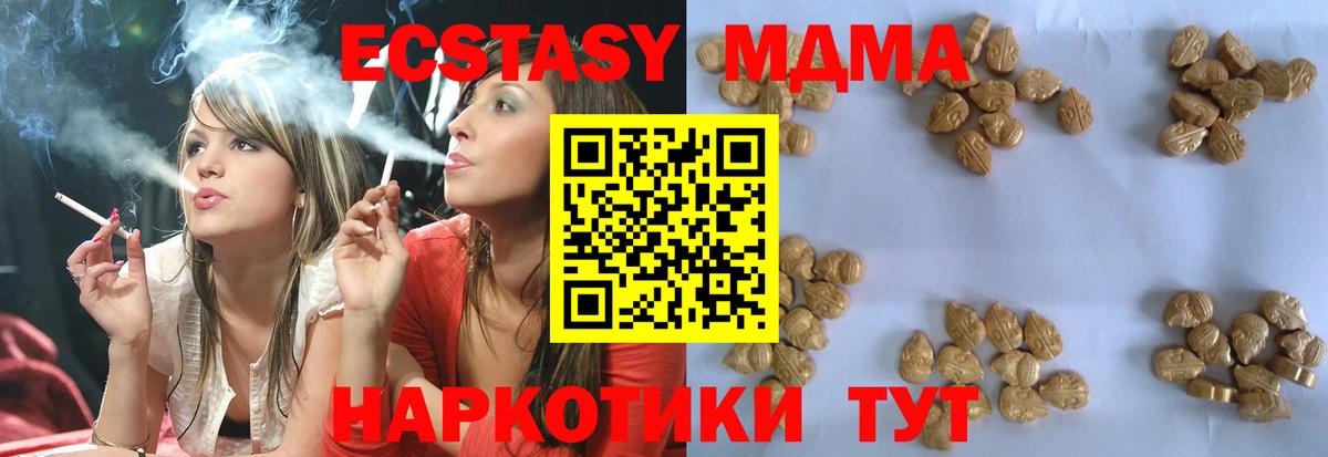 Крымск  МДМА молли  MDMA  Вход с VPN  МДМА crystal 