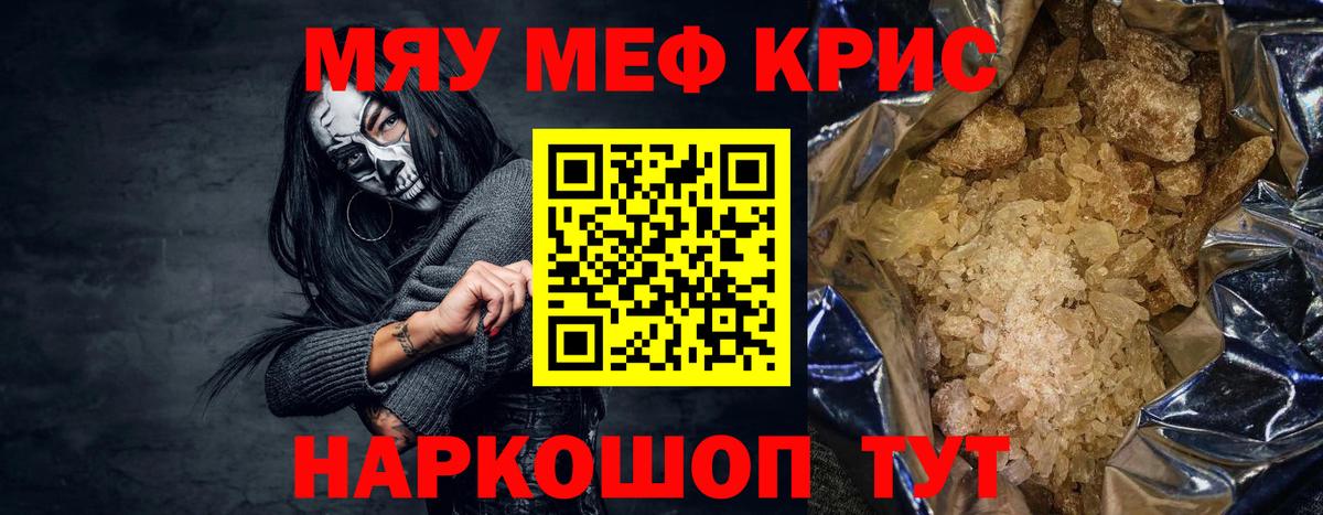 МЕФ мяу мяу  МЯУ-МЯУ mephedrone  Крымск  Вход с VPN 