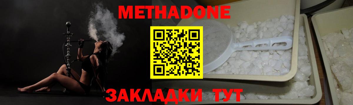 Метадон VHQ Крымск